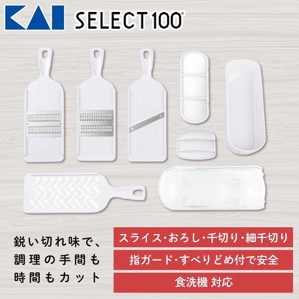 スライサーセット 貝印 SELECT100 調理器セット DH-3027 セレクト100 収納ケース付き 千切、ツマ切、スライス、おろし  KAI