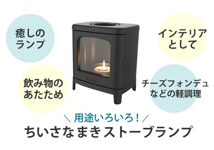 ギフトボックス入り 3点SET ちいさなまきストーブ 本物の暖炉素材使用 ちいさな まきストーブランプ＆ロストル  カメヤマ コーヒーウォーマー  小さな薪ストーブ