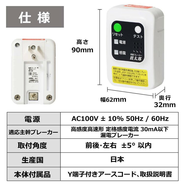 大和電器 感震ブレーカー 震太郎 X5029 コンセントキャップセット