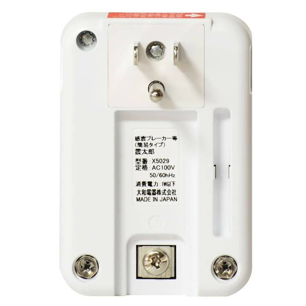 大和電器 感震ブレーカー 震太郎 X5029 コンセントキャップセット