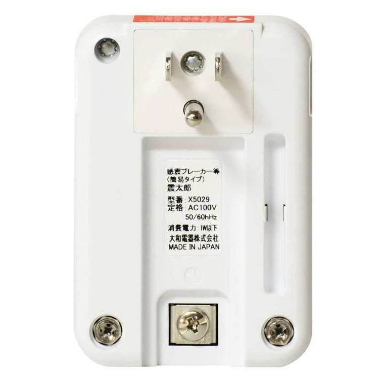 大和電器 感震ブレーカー 震太郎 X5029 コンセントキャップセット