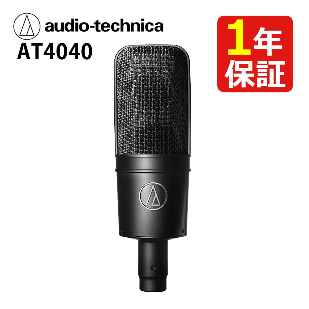 オーディオテクニカ カーディオイド・コンデンサー・サイドアドレスマイクロホン AT4040