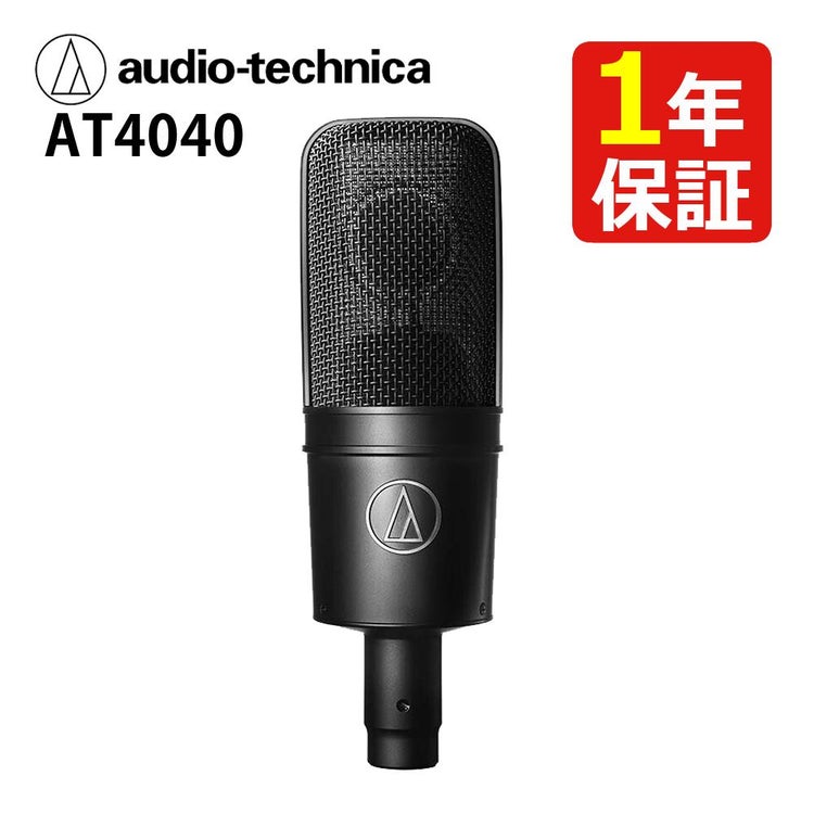 オーディオテクニカ カーディオイド・コンデンサー・サイドアドレスマイクロホン AT4040