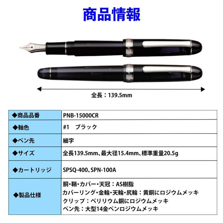 プラチナ万年筆 # 3776 CENTURY PNB-15000CR