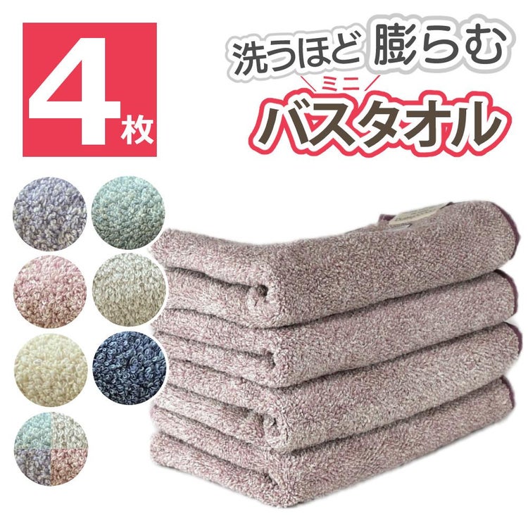 ココチエナ スリムバスタオル サイズ 34×120cm 小さめ ミニバスタオル 半分 ハーフ 高吸水 抗菌  4枚セット