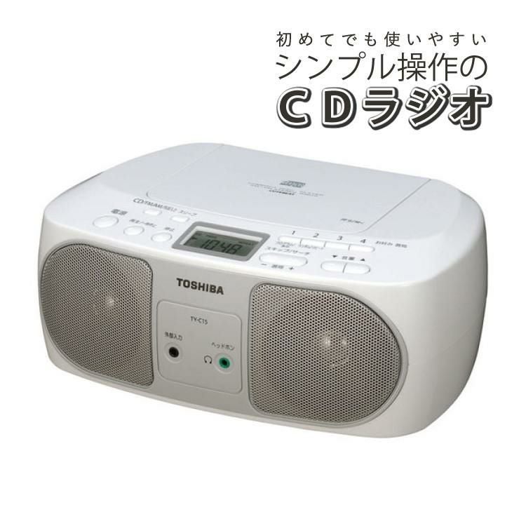 東芝 CDラジオ ワイドFM 簡単操作 TY-C15(S) シルバー TOSHIBA とうし