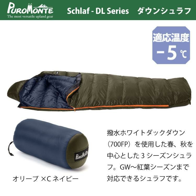 プロモンテ DL453 コンパクト 撥水 ダウンシュラフ450g オリーブ×C