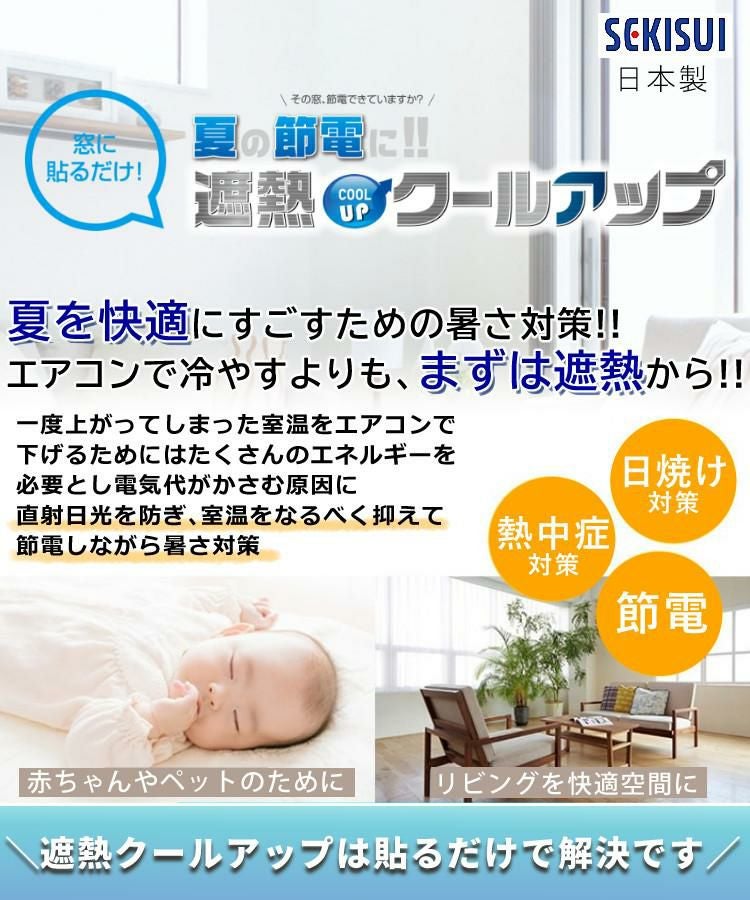 遮熱クールアップ 100×200cm 6枚分 セキスイ 積水   2024正規取扱店81316-B