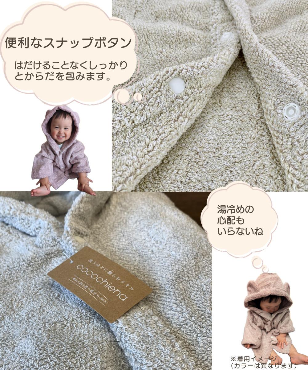 ココチエナ ココポンチョ ベビー キッズ バスローブ  バスタオル  2枚セット  熨斗不可