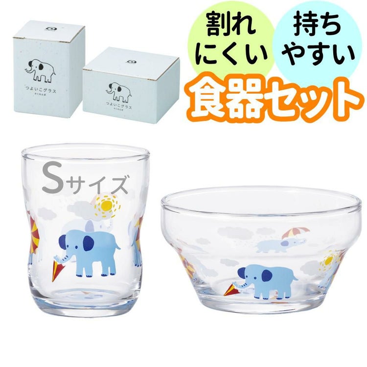 アデリア かくれんぼぞう つよいこグラス S 135ml + つよいこボウル + フォーク＆スプーン 食器4点セット
