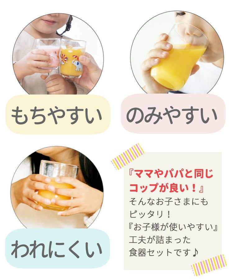 アデリア かくれんぼぞう つよいこグラス S 135ml + つよいこボウル + フォーク＆スプーン 食器4点セット