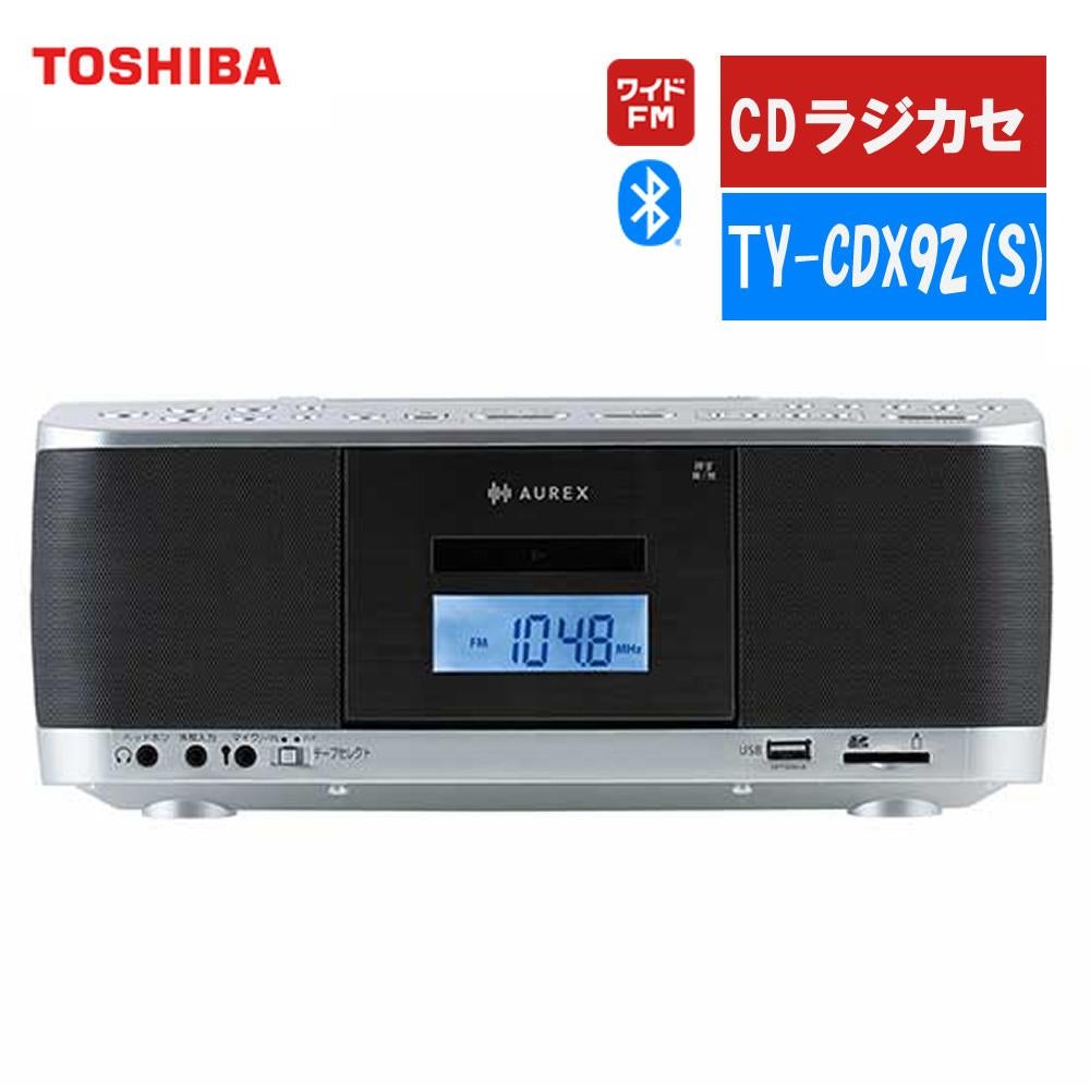 東芝 CDラジカセ TY-CDX92 (S) シルバー AUREX Bluetooth 搭載 SD