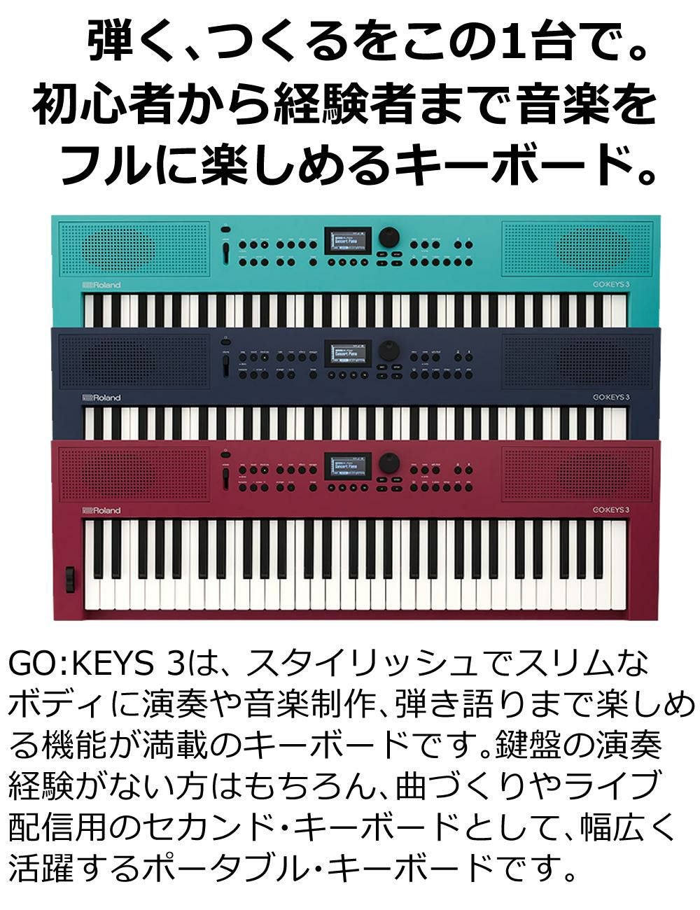 Roland GOKEYS3 GO:KEYS 3 キーボード 61鍵盤（ラッピング不可