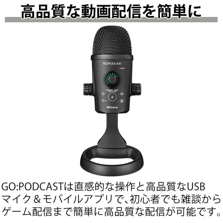 Roland ローランド GOPOD CAST USBマイク ラッピング不可