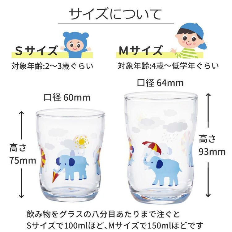 アデリア つよいこグラス かくれんぼぞう S + M  135ml/180ml  2個セット
