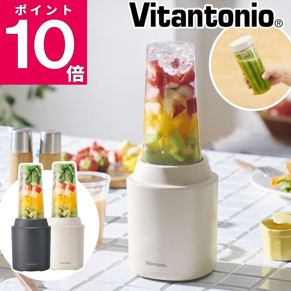 ビタントニオ マイボトル ブレンダー スムージー 氷 400ml VBL-70 ミキサー