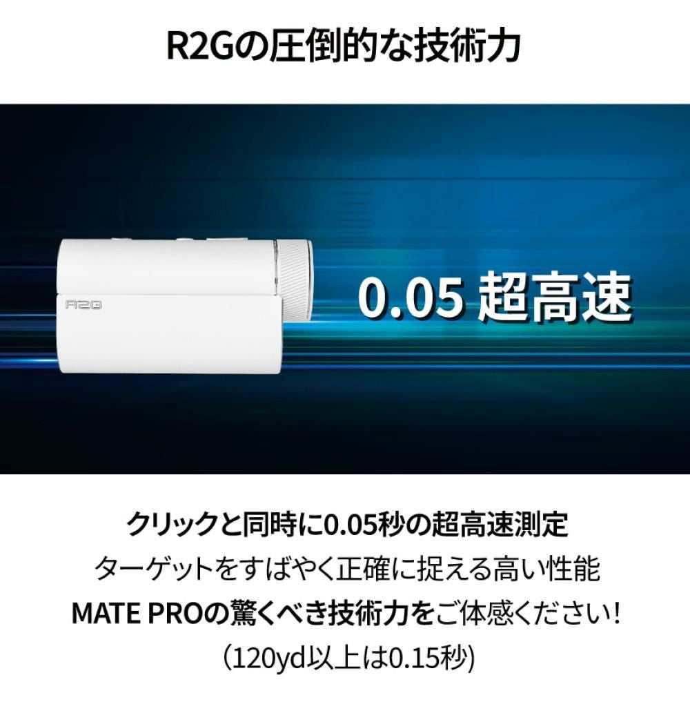 R2G レーザー距離計 MATE PRO ホワイト R25RNZ01 メイトプロ 白