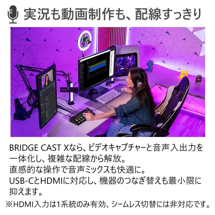 ローランド Roland ゲーミングミキサー BRIDGE CAST X ヘッドホンセット