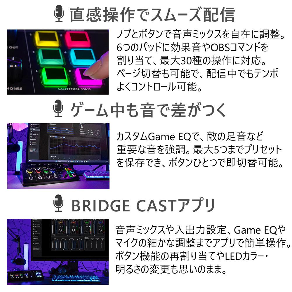 ローランド Roland ゲーミングミキサー BRIDGE CAST X ヘッドホンセット