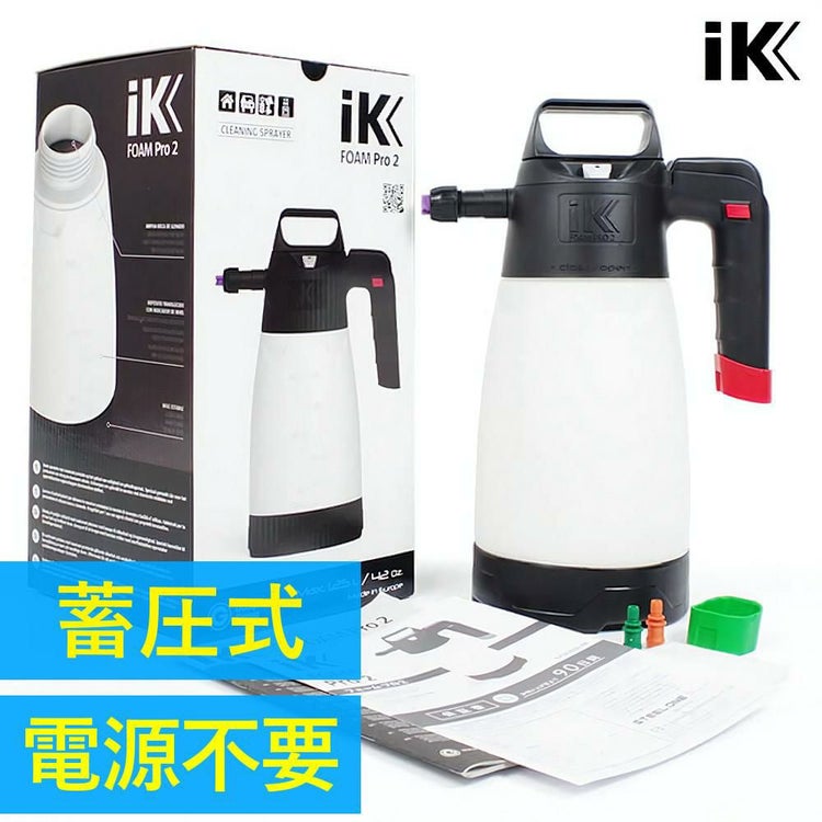 正規品 フォームガン 蓄圧式 iK FOAM Pro 2 蓄圧式スプレー ゴイスペル 81676
