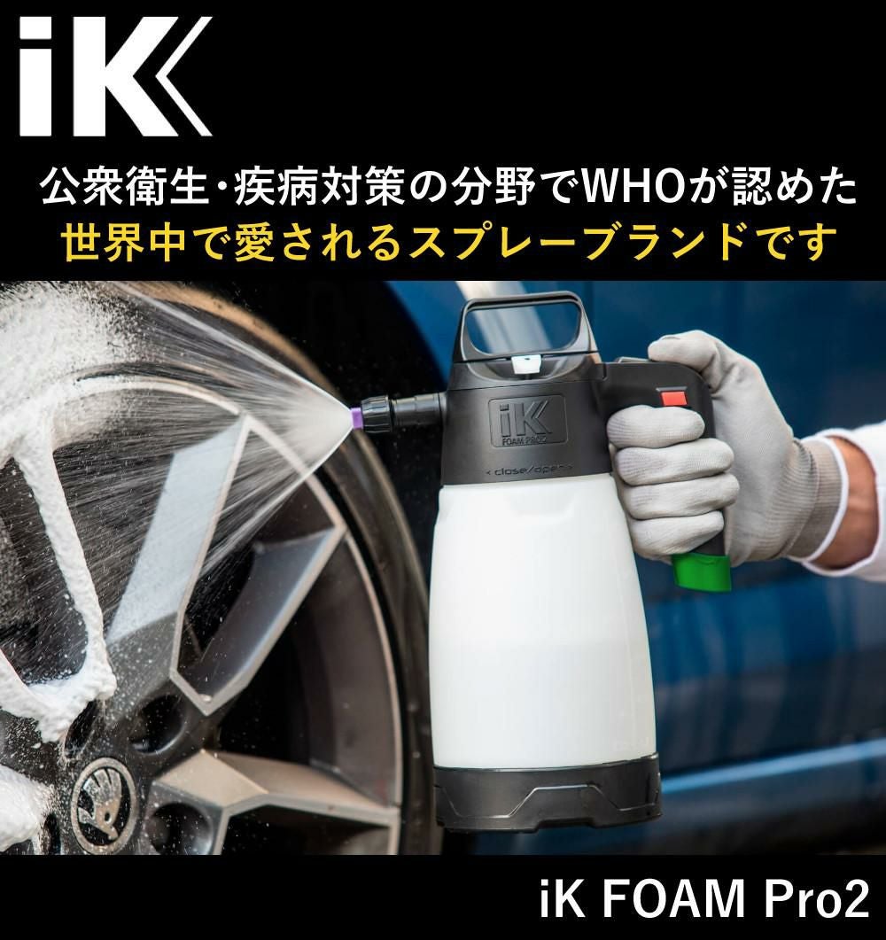 正規品 フォームガン 蓄圧式 iK FOAM Pro 2 蓄圧式スプレー ゴイスペル
