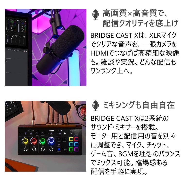 ローランド Roland ゲーミングミキサー BRIDGE CAST X フェイスタオルセット ラッピング不可
