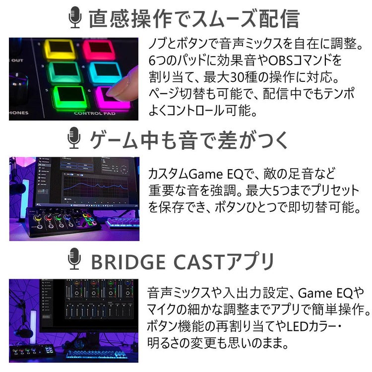 ローランド Roland ゲーミングミキサー BRIDGE CAST X フェイスタオルセット ラッピング不可