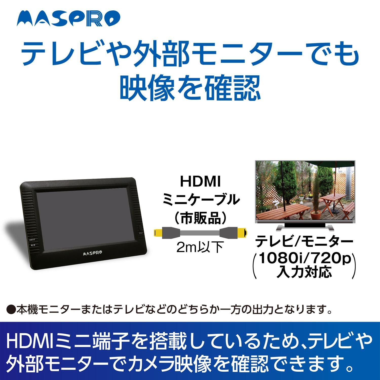 マスプロ モニターHDカメラセット&増設カメラセット モニター＆ワイヤレスHDカメラセット EP2WCFM | マスプロ電工