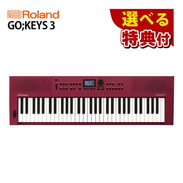 ローランド Roland GO:KEYS 3 GOKEYS3-RD キーボード 61鍵盤 ダークレッド 選べる特典セット ラッピング不可