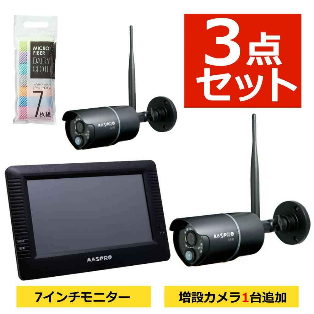 マスプロ電工 モニター＆ワイヤレスHDカメラセット EP2WCFM 3点セット