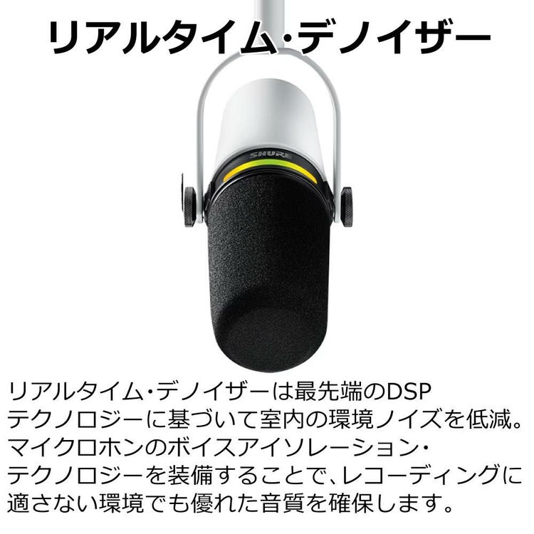 SHURE MV7+-W-J ポッドキャストマイクロホン XLR/USB-C  ホワイト  国内正規品/メーカー保証2年 ラッピング不可