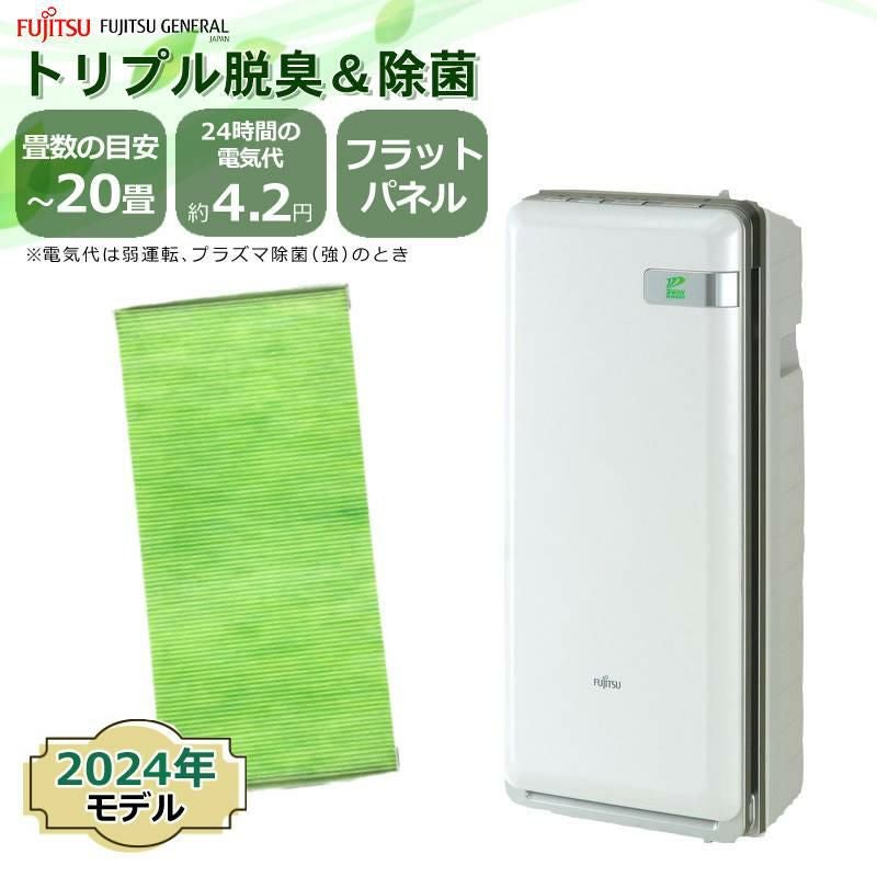 正規販売店）（現行モデル） 富士通ゼネラル PLAZION 高機能プラズマ