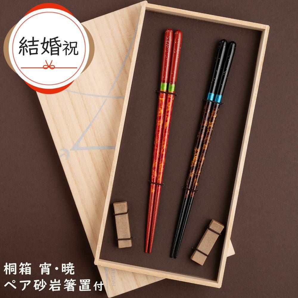ペア箸セット マツ勘 桐箱 宵・暁 ペア砂岩箸置付 S-12187 ラッピング 熨斗対応