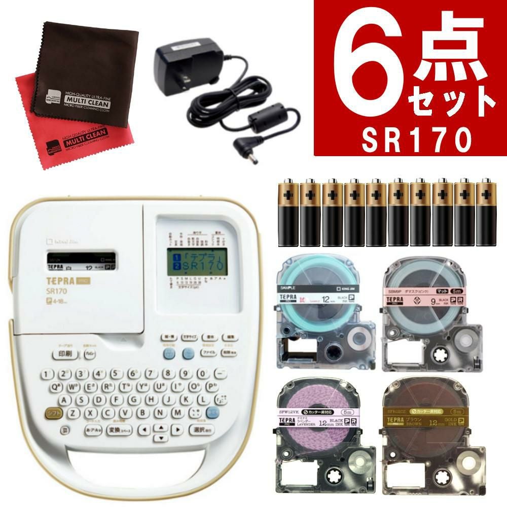テープ1本プレゼント) キングジム ラベルライター SR170 本体＆テープ