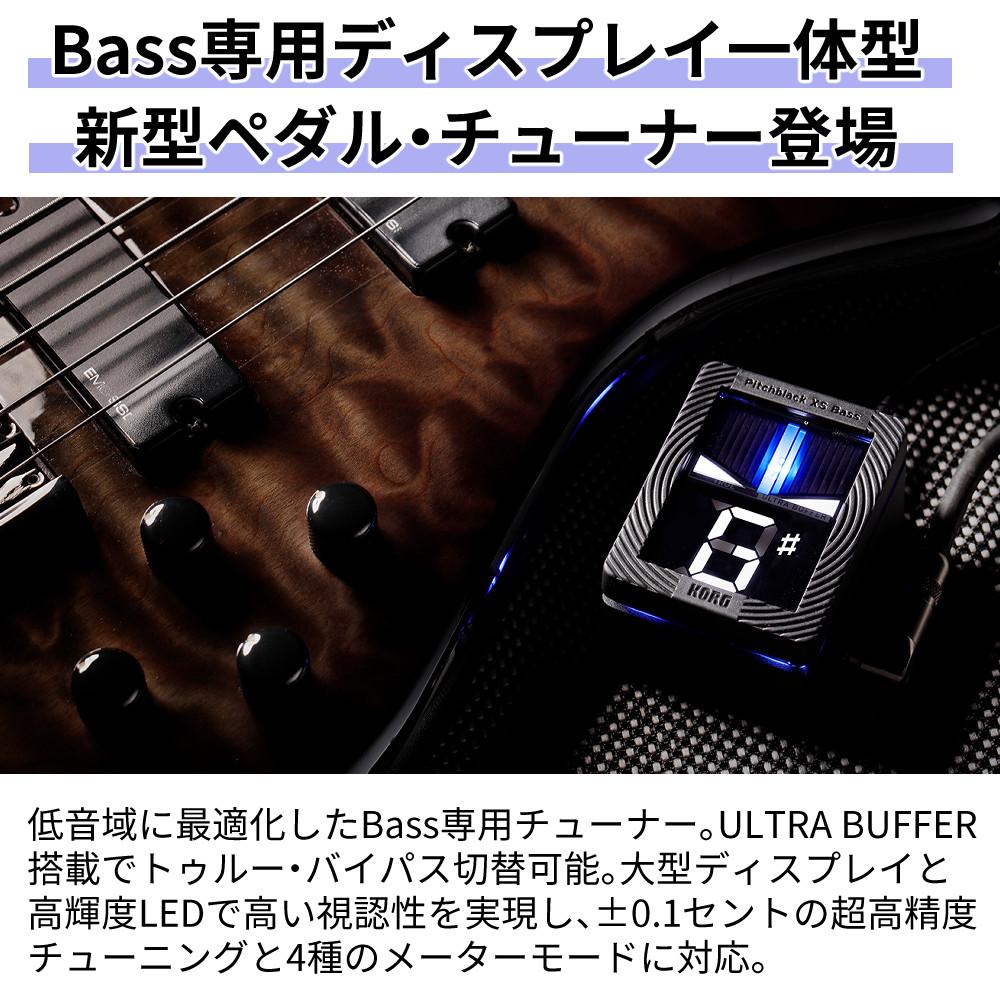 コルグ KORG  PB-XS BASS Pitchblack XS Bass CHROMATIC PEDAL TUNER ベース専用 チューナー