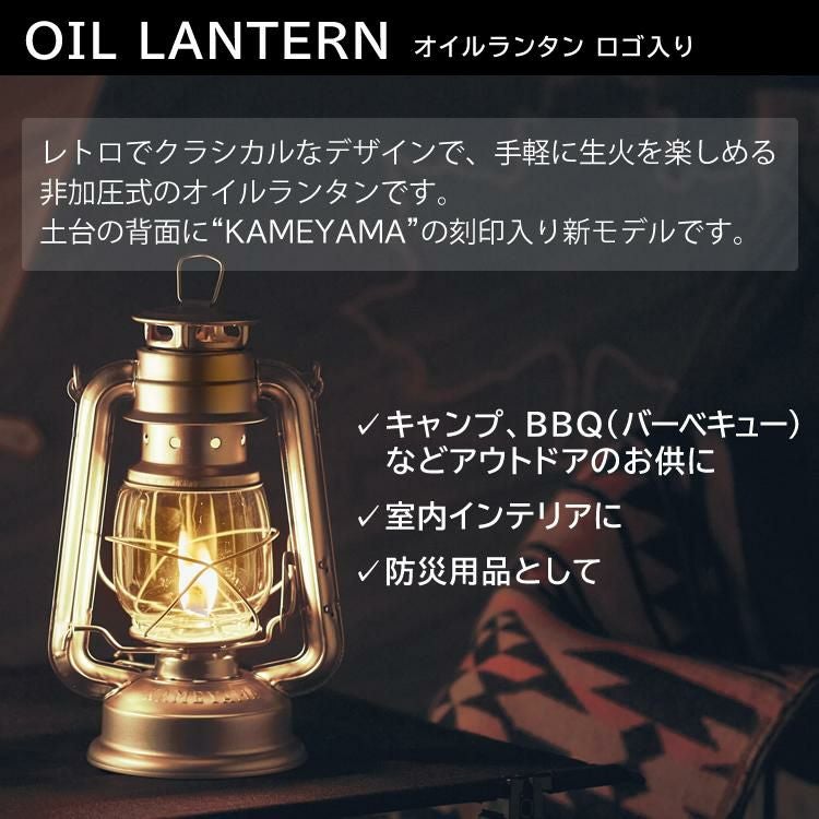 カメヤマキャンドル SJ5740000 オイルランタン ロゴ入り（シルバー