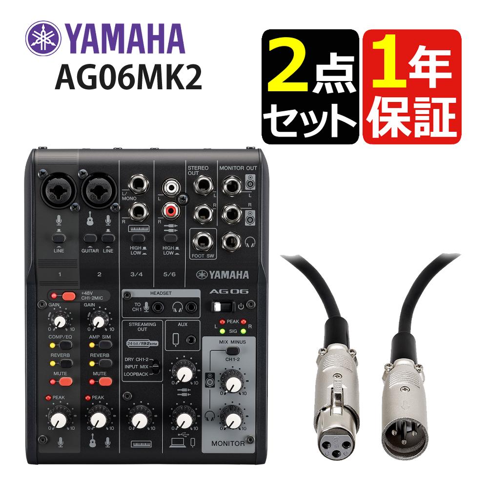 ヤマハ ライブストリーミング 6チャンネルミキサー AG06MK2 B ブラック