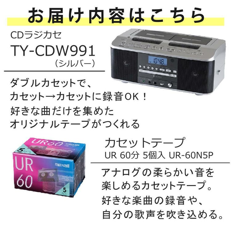 東芝 CDラジカセ シルバー TY-CDW991 S   カセット5本付き 2点セット ラッピング不可