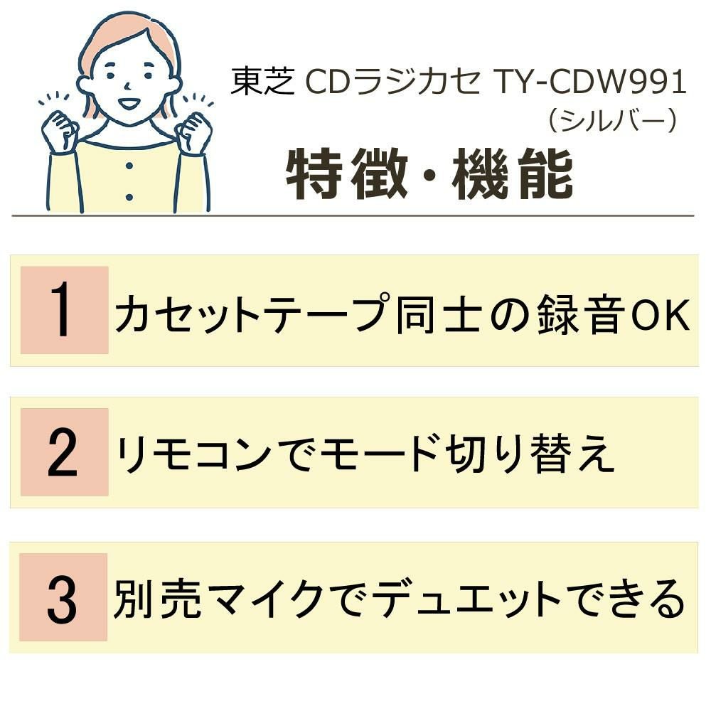 東芝 CDラジカセ シルバー TY-CDW991 S   カセット5本付き 2点セット ラッピング不可