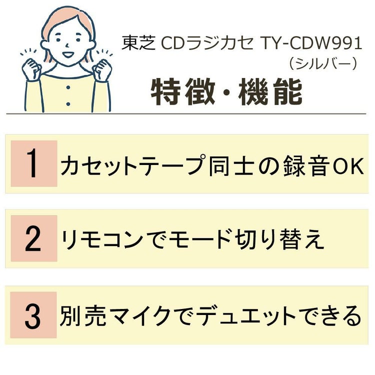 東芝 CDラジカセ シルバー TY-CDW991 S   カセット5本付き 2点セット ラッピング不可