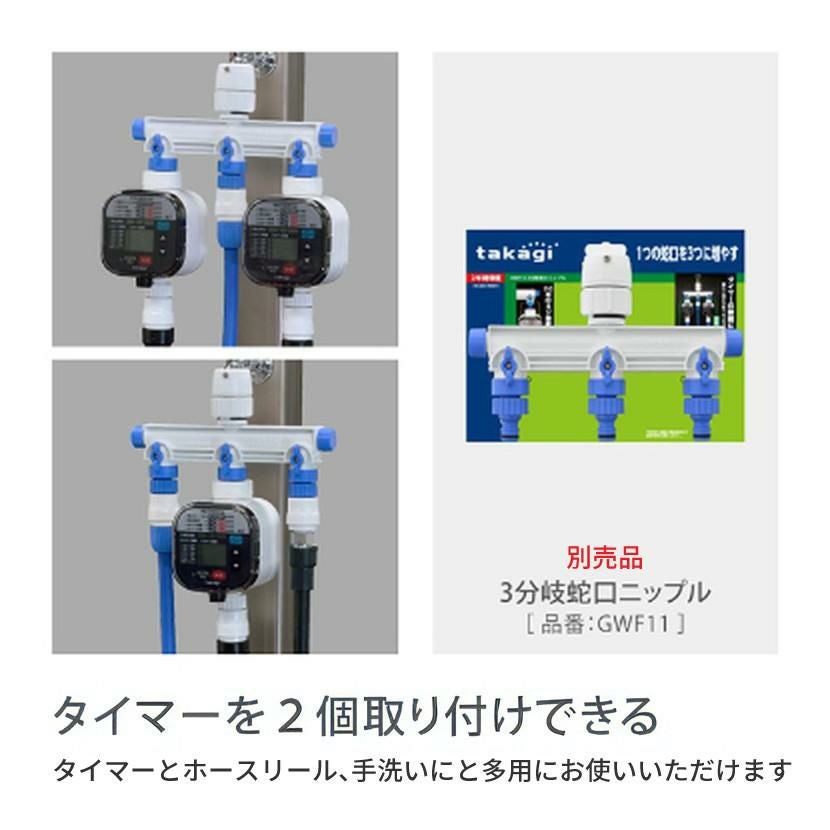 タカギ 水やりスターターキットタイマー付(鉢植え用) GKK105 Takagi