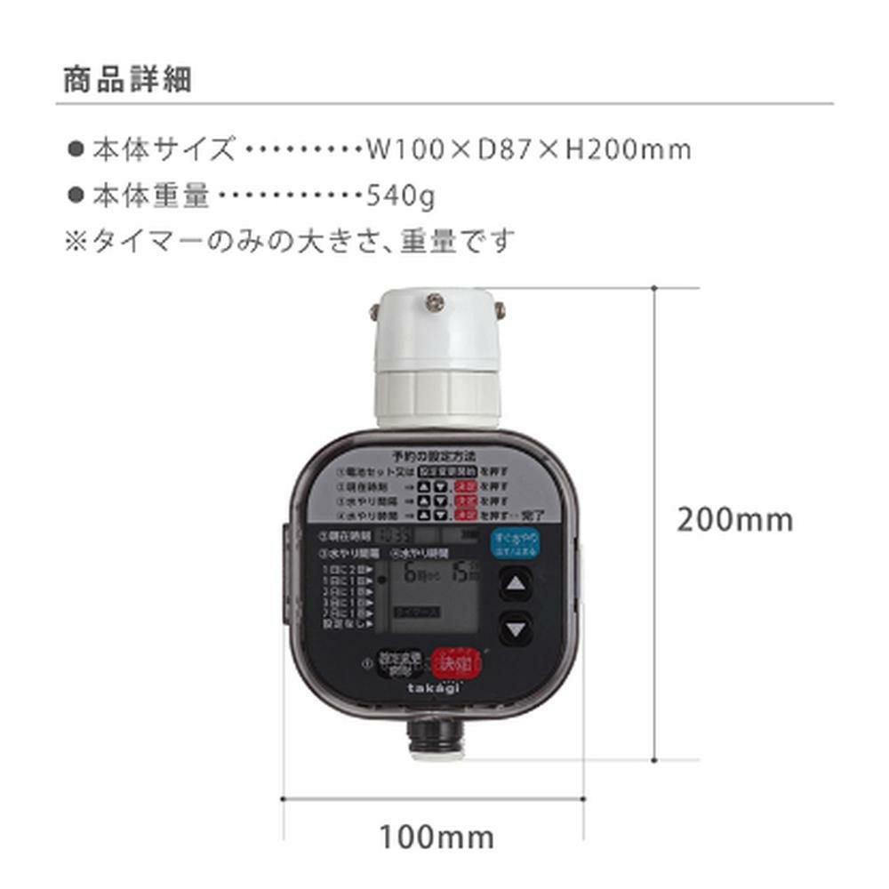 タカギ 水やりスターターキットタイマー付(鉢植え用) GKK105 Takagi