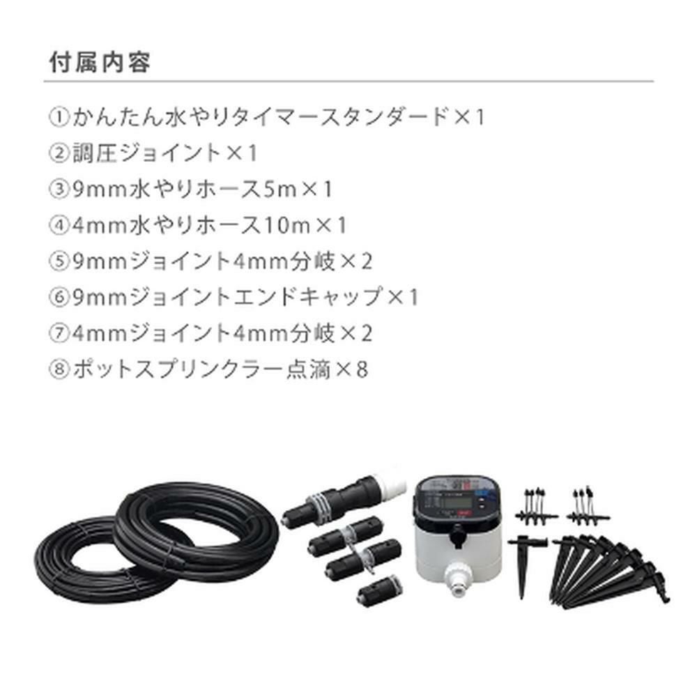タカギ 水やりスターターキットタイマー付(鉢植え用) GKK105 Takagi