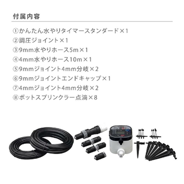 タカギ 水やりスターターキットタイマー付 鉢植え用  GKK105 Takagi 自動水やり 散水用品