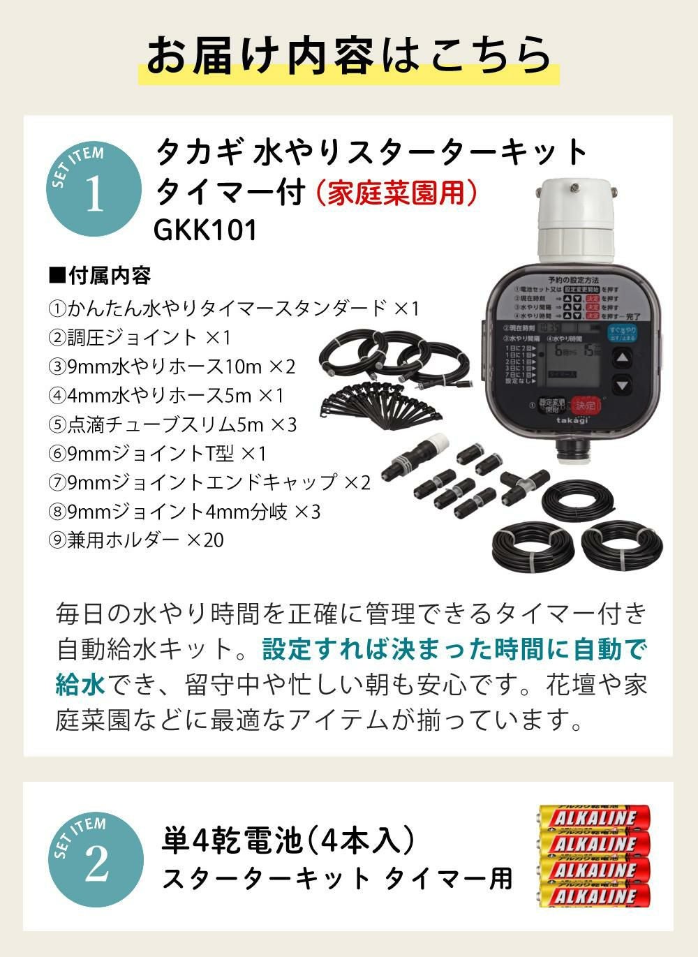 タカギ 水やりスターターキットタイマー付 家庭菜園用  電池付き GKK101 Takagi 自動水やり 散水用品