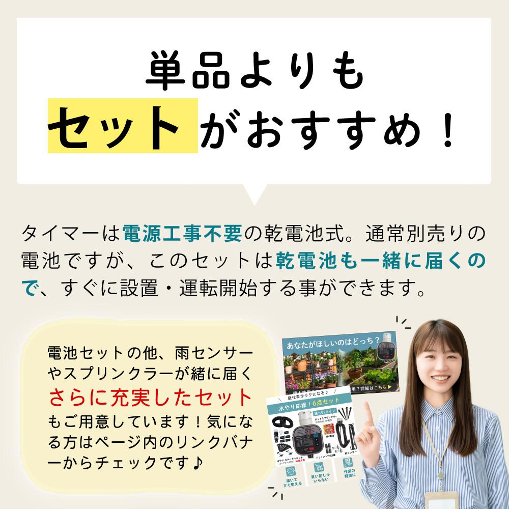 タカギ 水やりスターターキットタイマー付 鉢植え用  電池付き GKK105 Takagi 自動水やり 散水用品
