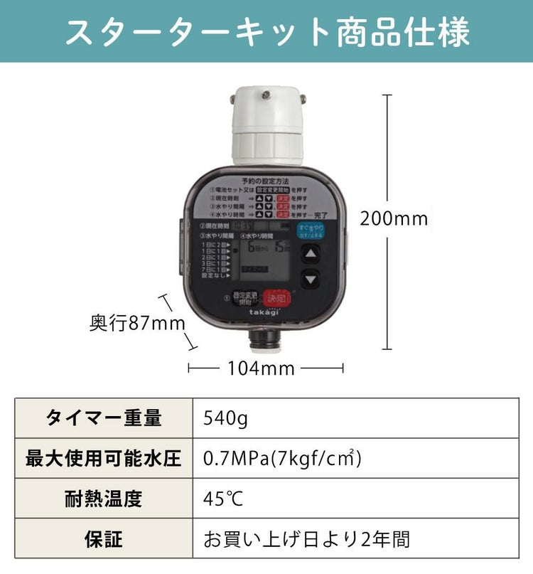 タカギ 水やりスターターキットタイマー付 鉢植え用  電池付き GKK105 Takagi 自動水やり 散水用品