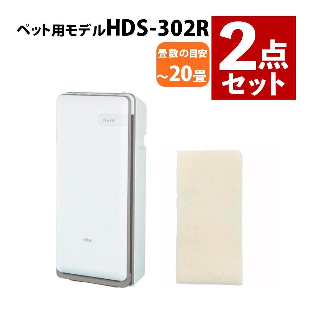 富士通ゼネラル 集じん機能付脱臭機 HDS-302R 交換フィルターセット