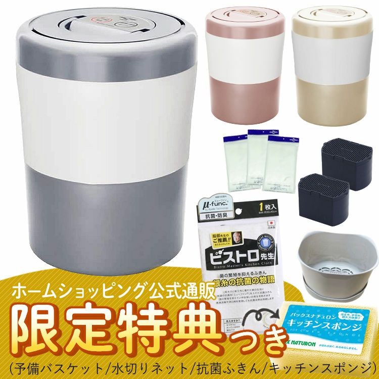 生ごみ処理機/生ゴミ乾燥機の通販 | 家庭用 | ホームショッピング