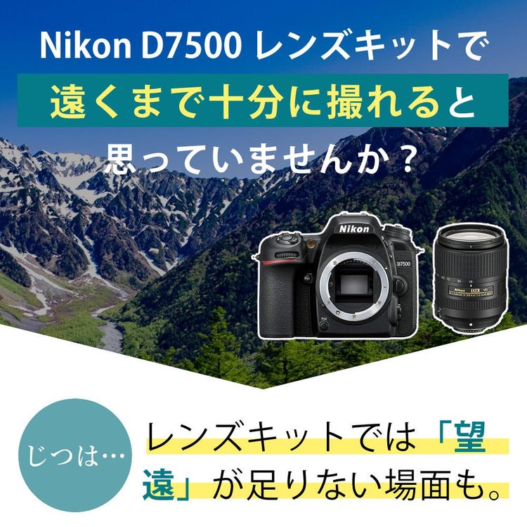 ニコン デジタル一眼レフカメラ D7500 ボディ＆ニコンレンズ AF-S DX NIKKOR 18-300mm f/3.5-6.3G ED VR 8点セット  ラッピング不可
